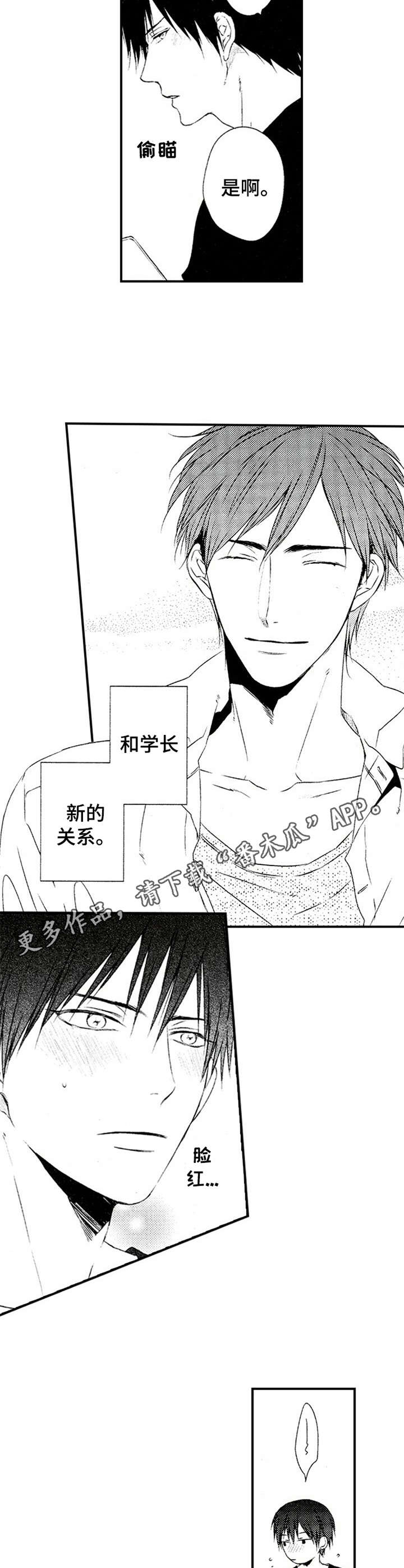 再见图片漫画,第13章：交往1图