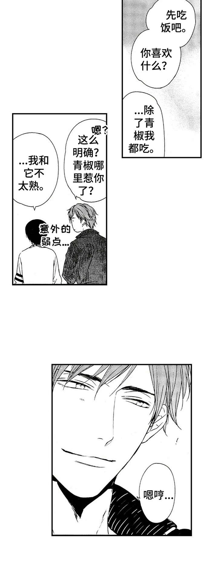 再见图片漫画,第16章：平时一样2图