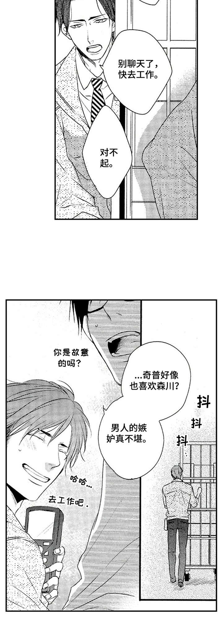 再见图片漫画,第2章：尬聊1图
