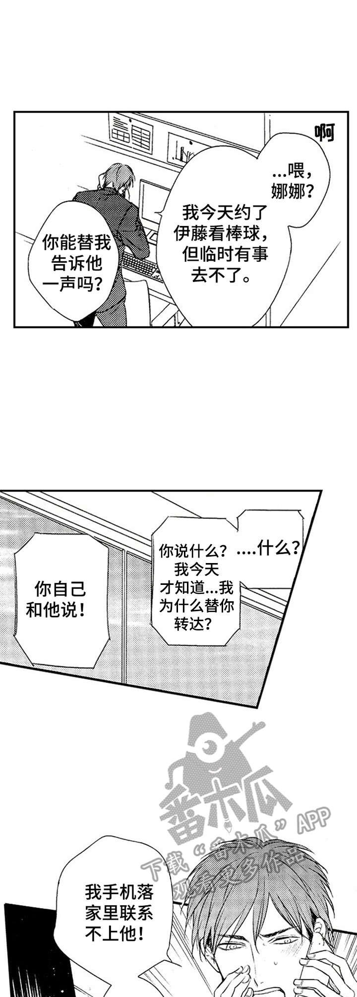 再见图片漫画,第9章：放鸽子1图