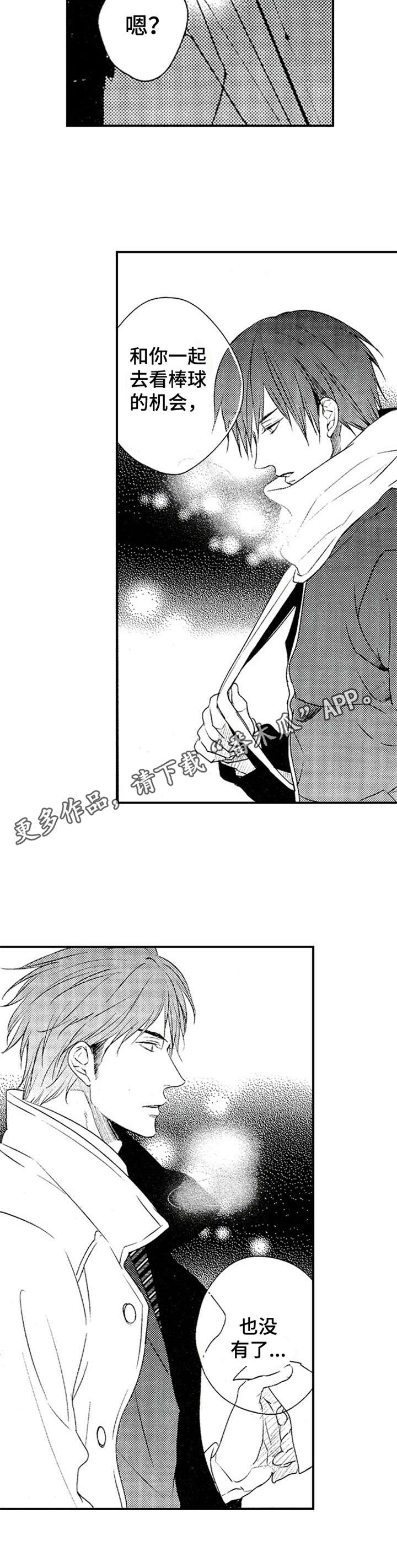 再见图片漫画,第8章：邀请1图