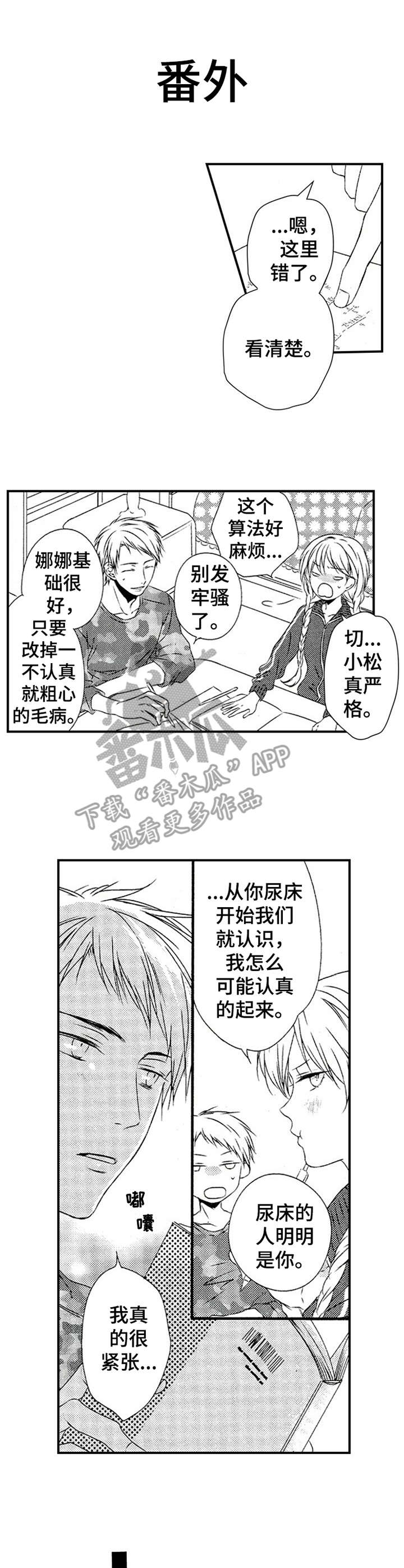 再见图片漫画,第27章：放心不下1图