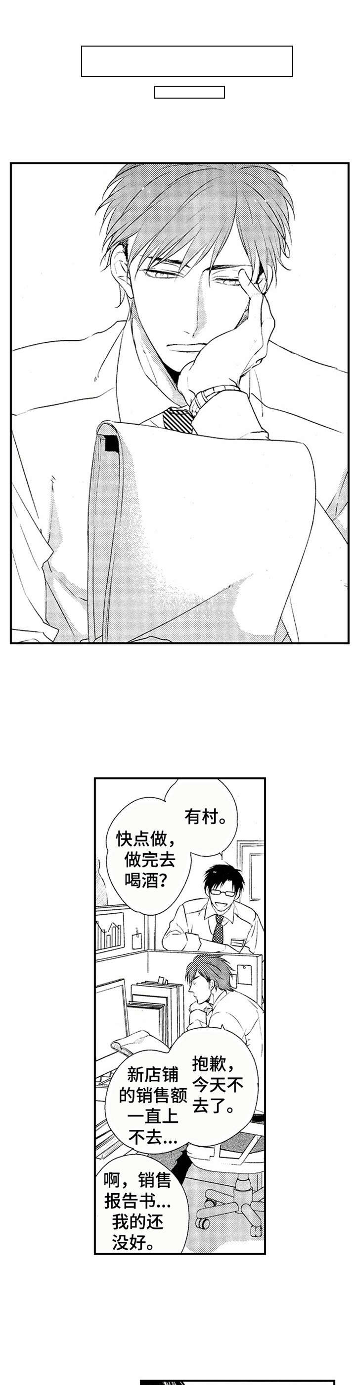 再见游戏漫画,第6章：闻味道2图