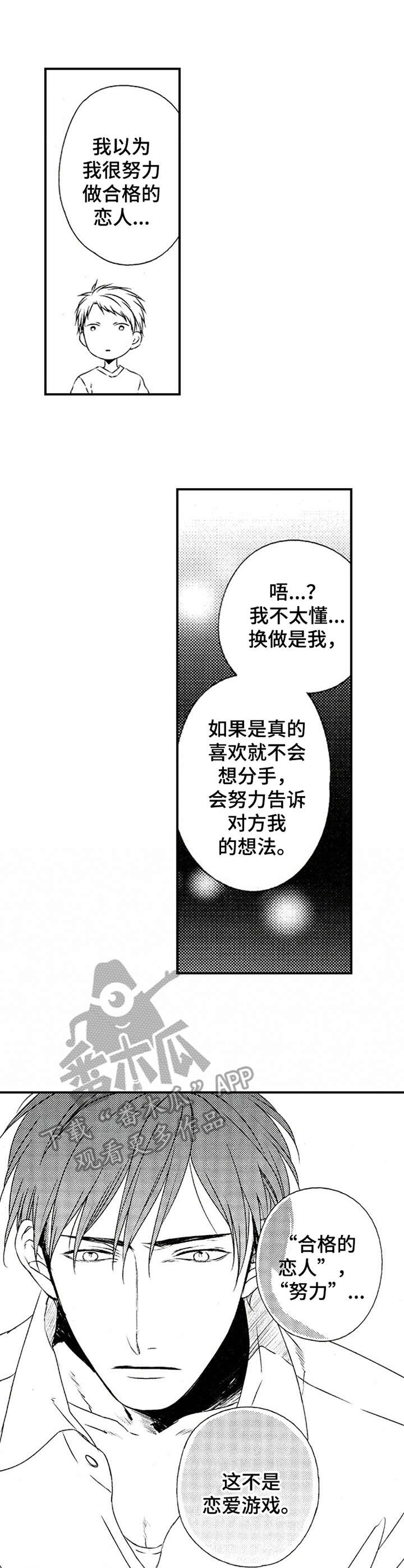 再见游戏漫画,第22章：拜托一件事1图