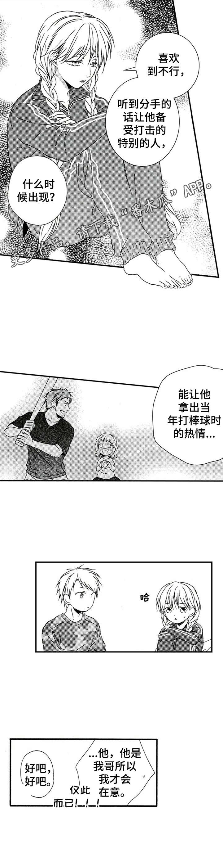 再见图片漫画,第27章：放心不下1图