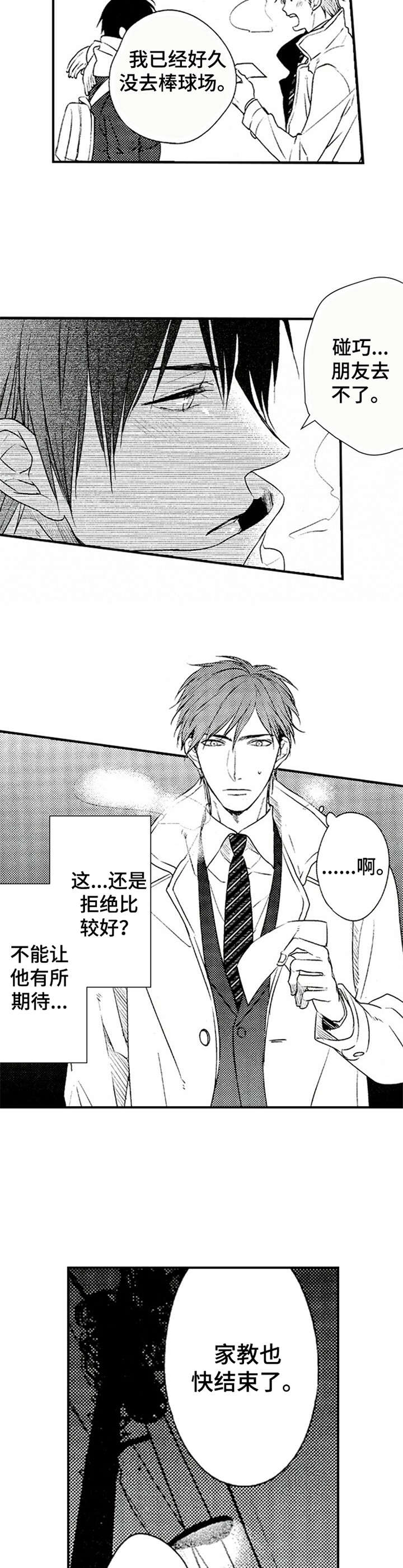 再见图片漫画,第8章：邀请2图