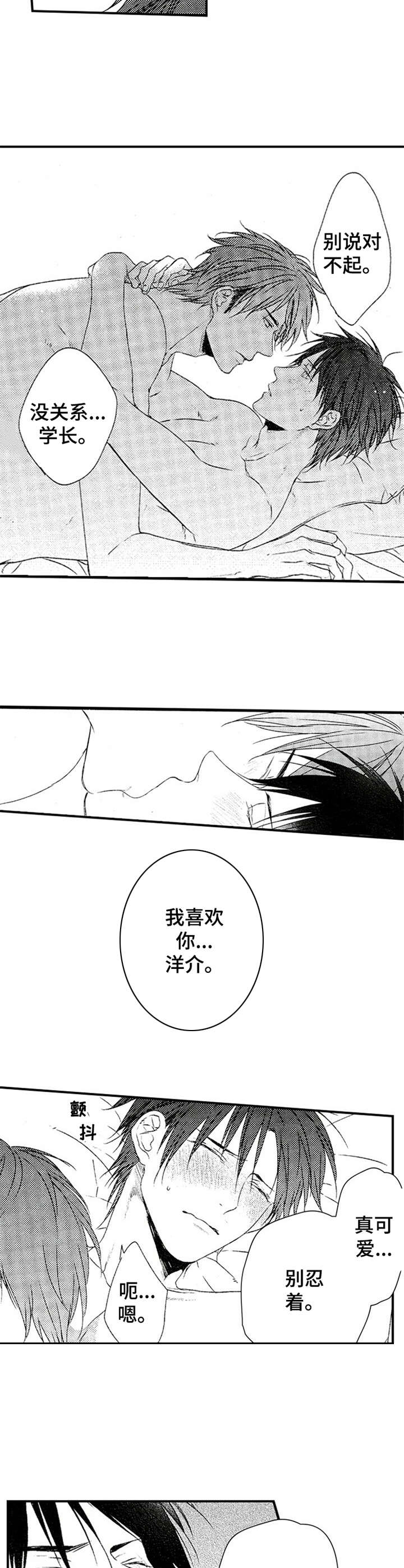 再见图片漫画,第26章：爱意2图