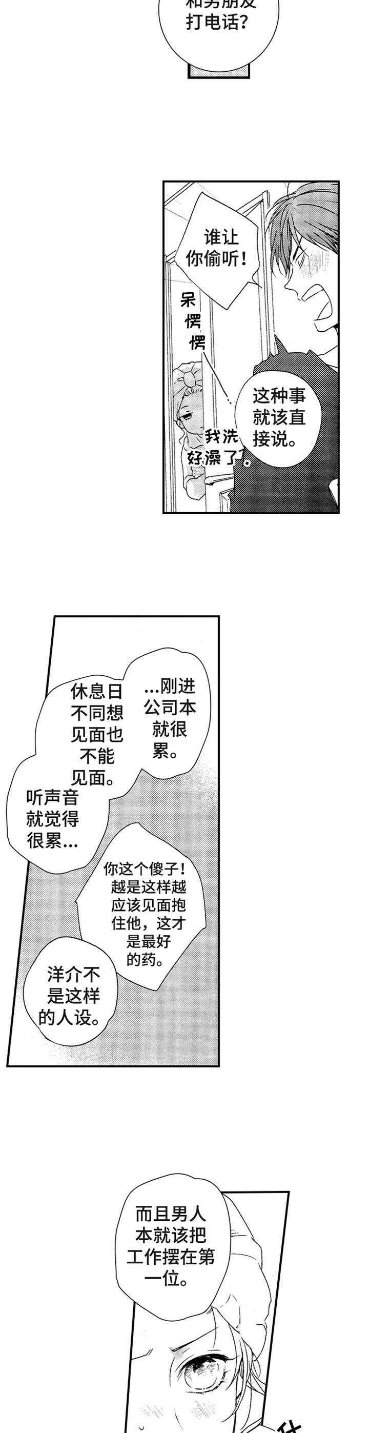 再见图片漫画,第15章：过于善良2图