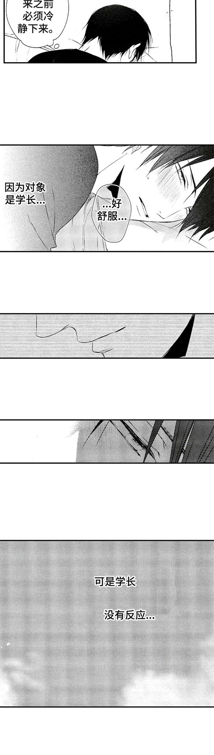 再见那一天漫画,第14章：承认2图