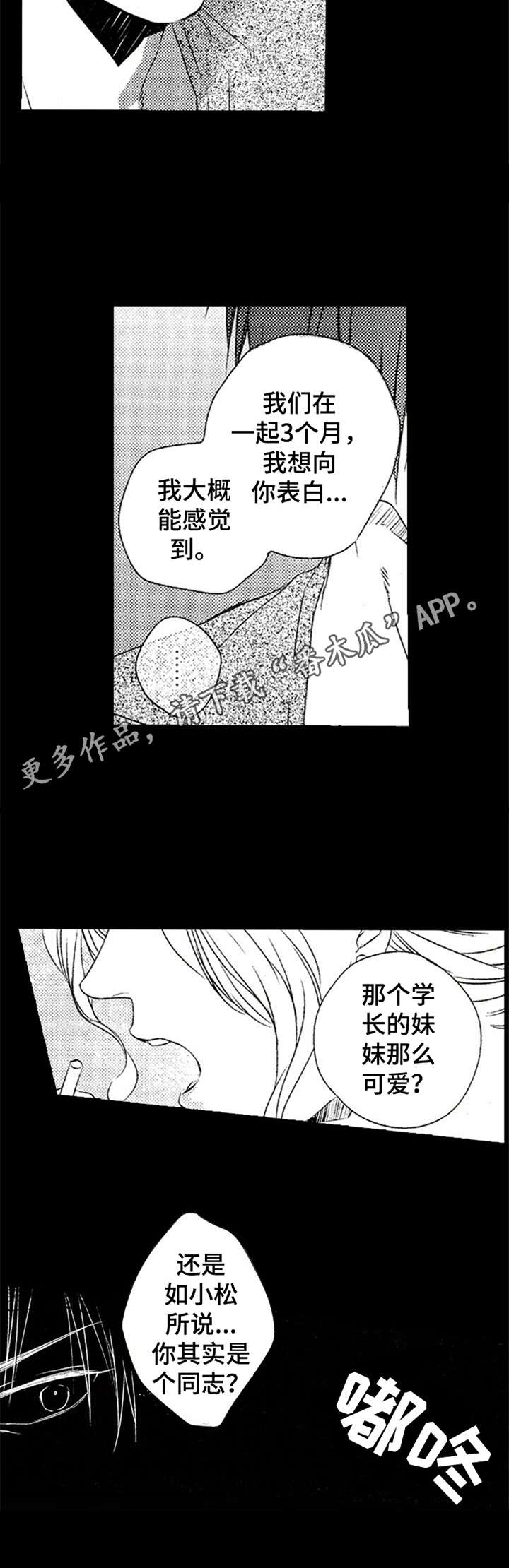 再见图片漫画,第12章：压抑1图