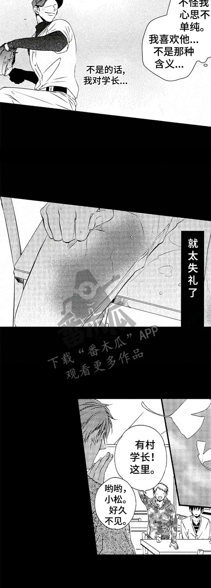 再见图片漫画,第12章：压抑1图
