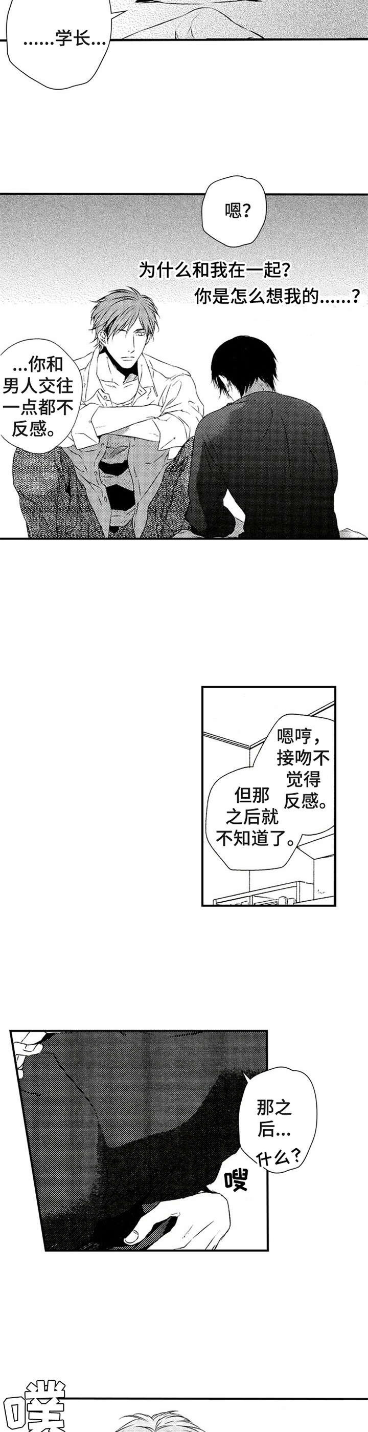 再见图片漫画,第13章：交往2图