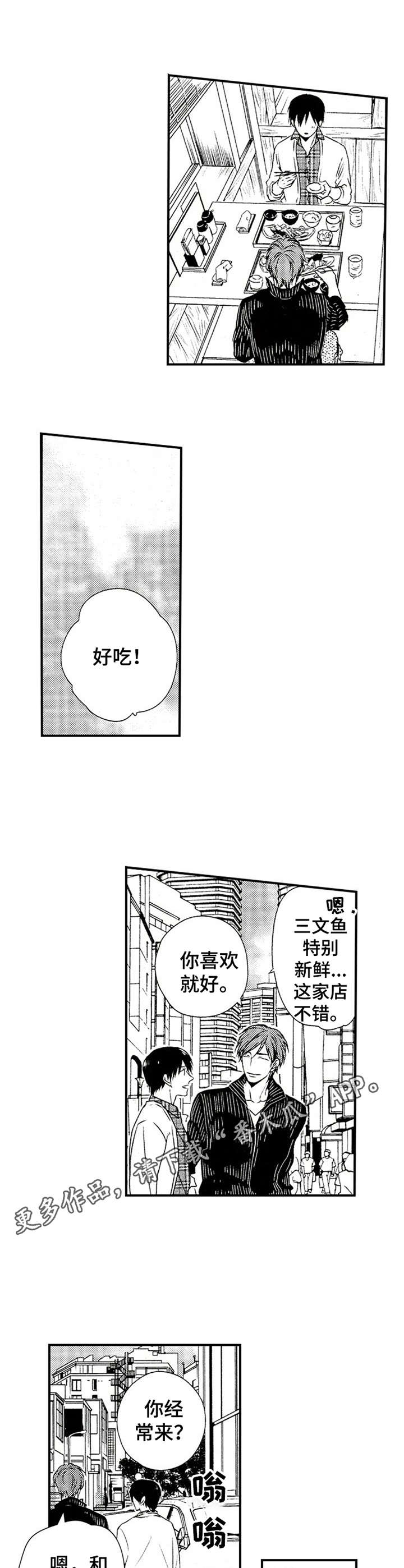 再见图片漫画,第16章：平时一样1图