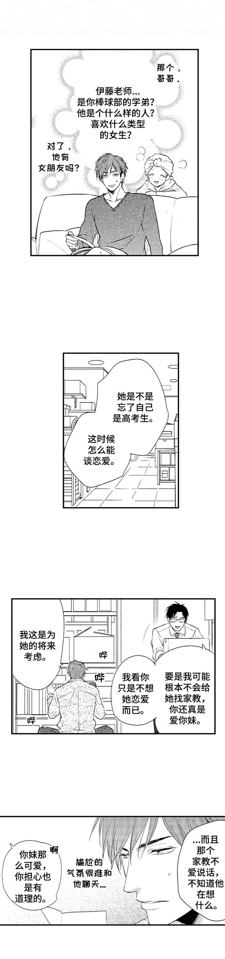 再见图片漫画,第1章：新家教2图