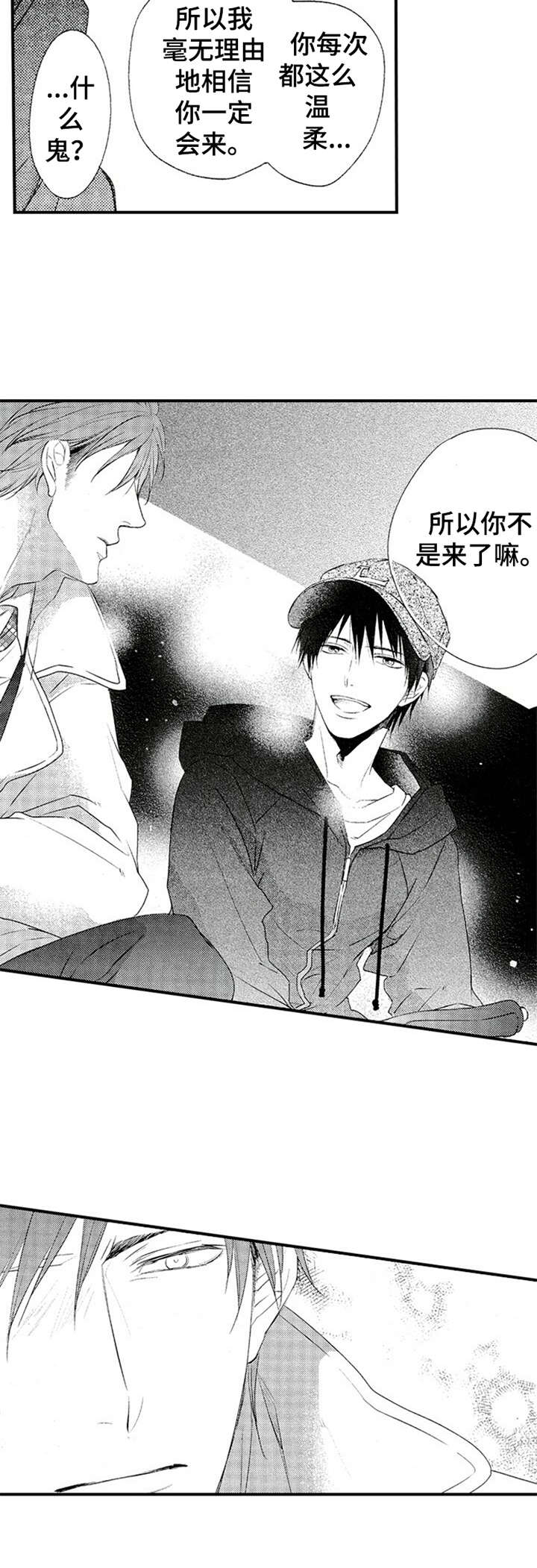 再见图片漫画,第10章：心意2图