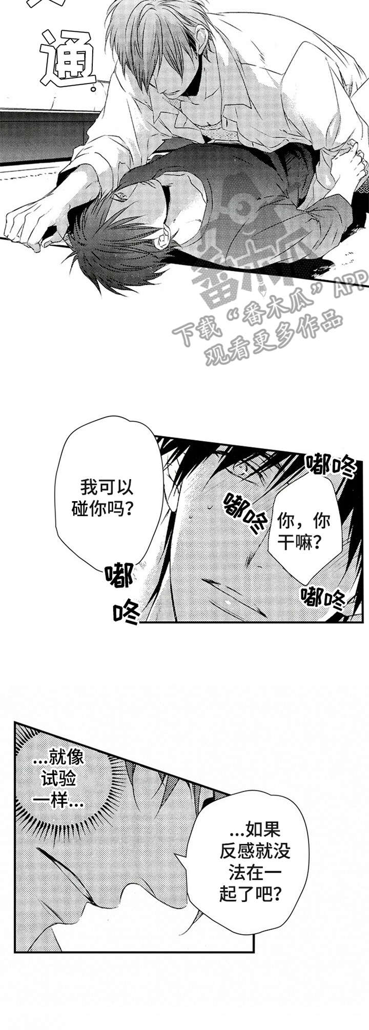 再见图片漫画,第13章：交往1图