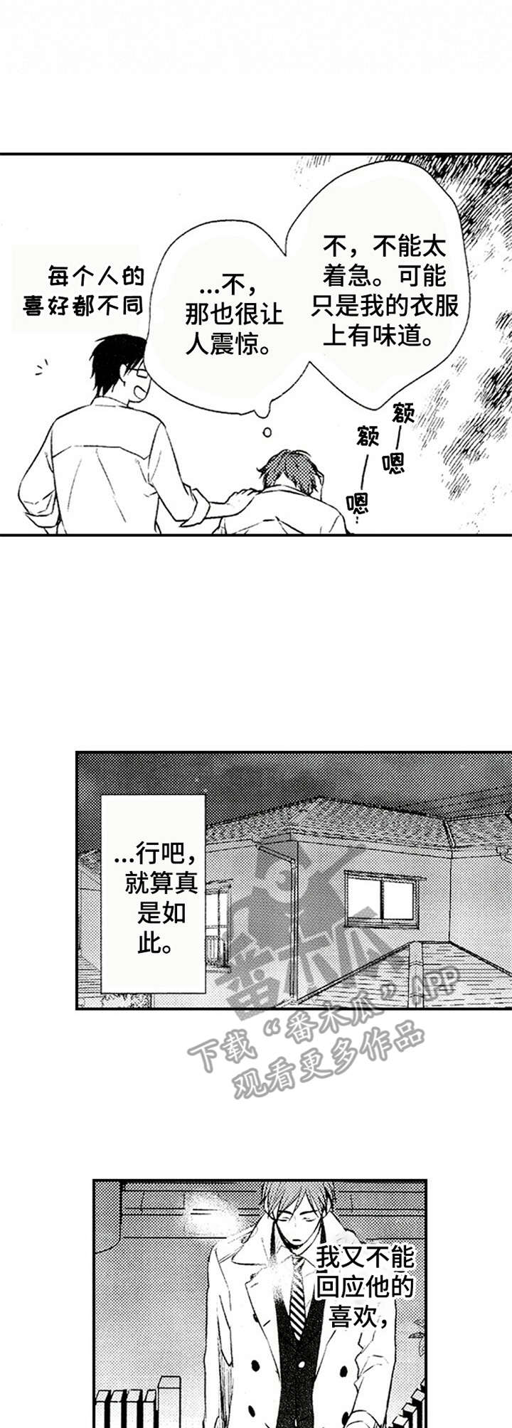 再见图片漫画,第6章：闻味道1图