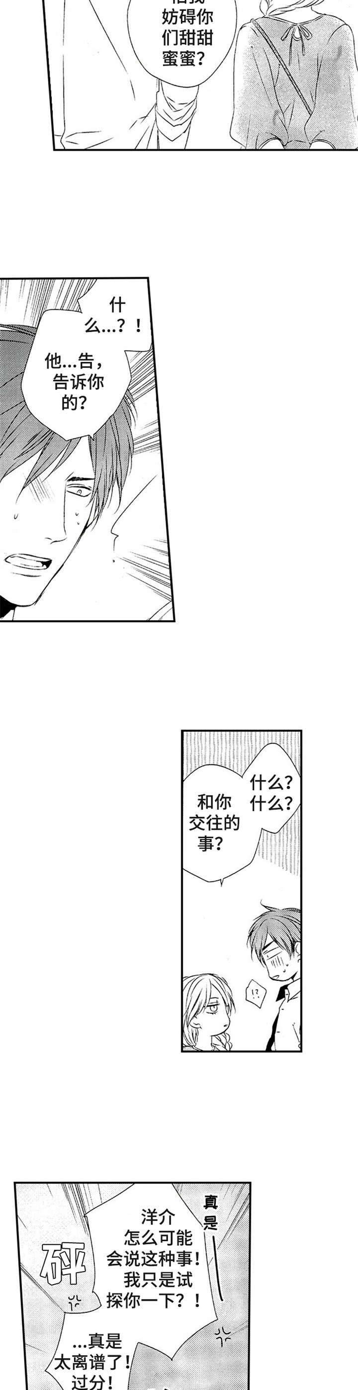 再见那一天漫画,第14章：承认2图