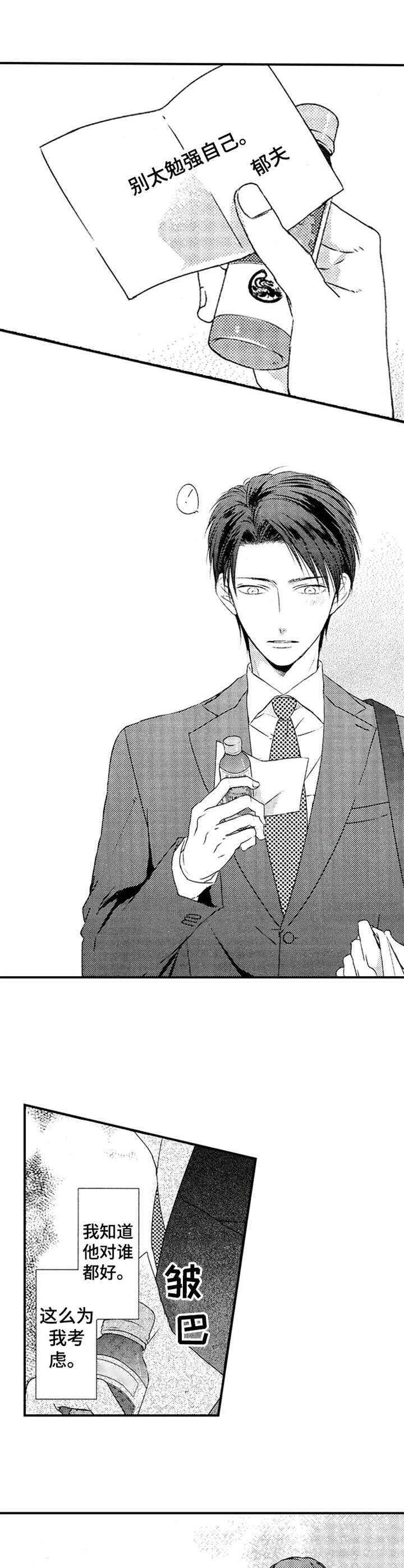 再见吧我最爱的你漫画,第15章：过于善良2图