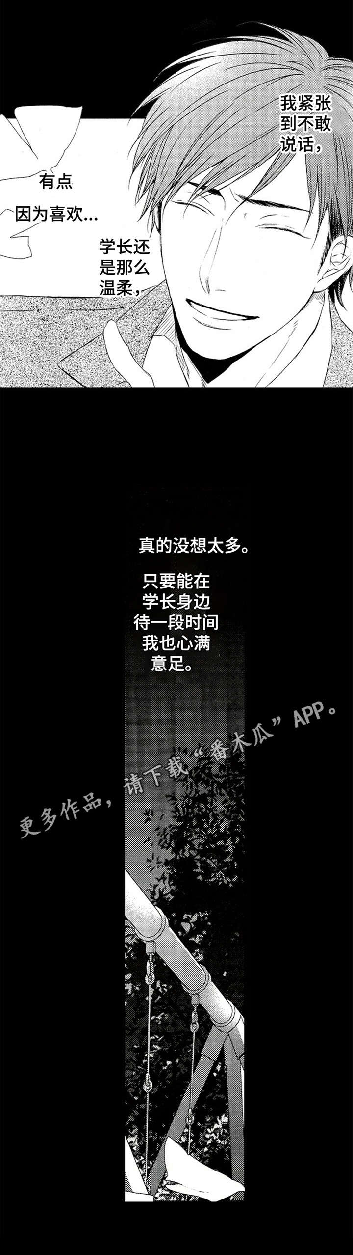 再见图片漫画,第12章：压抑1图