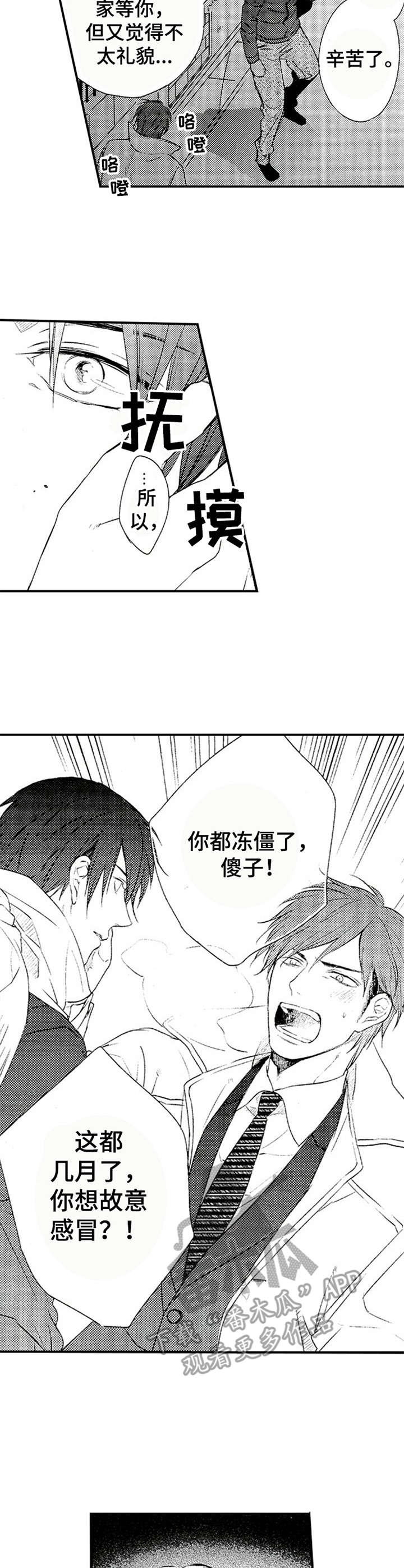 再见图片漫画,第8章：邀请1图