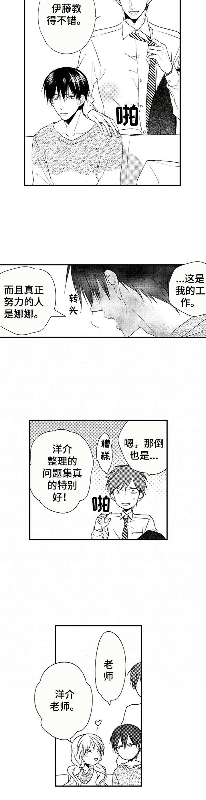 再见图片漫画,第6章：闻味道2图