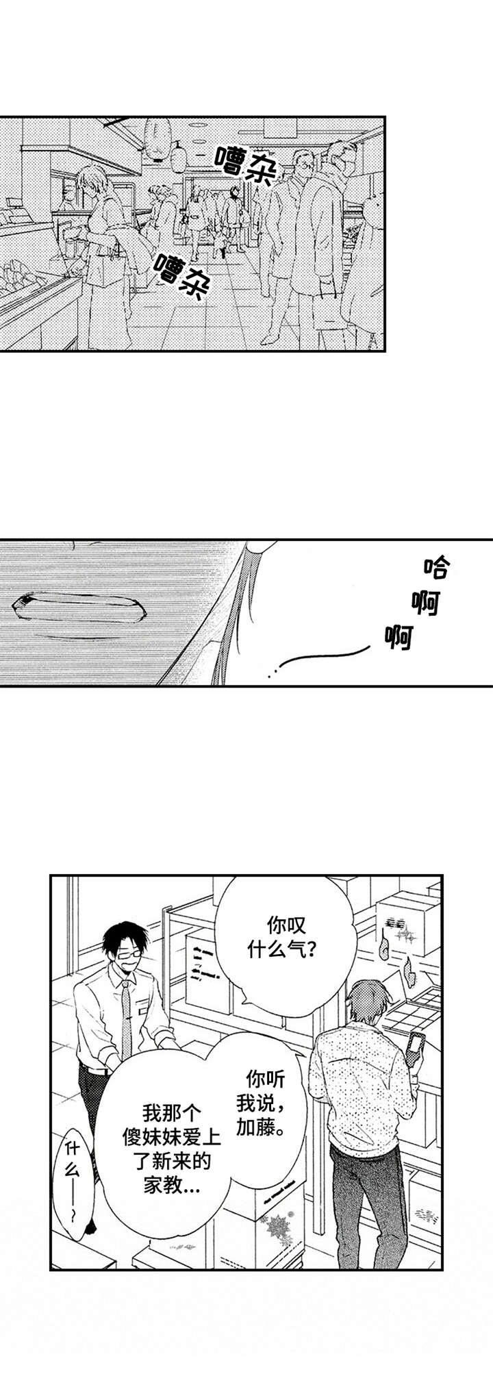 再见图片漫画,第1章：新家教1图
