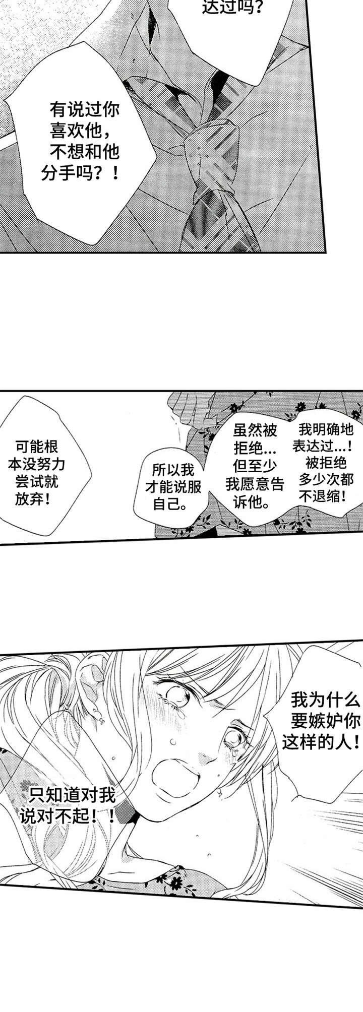 再见游戏漫画,第23章：找上门2图