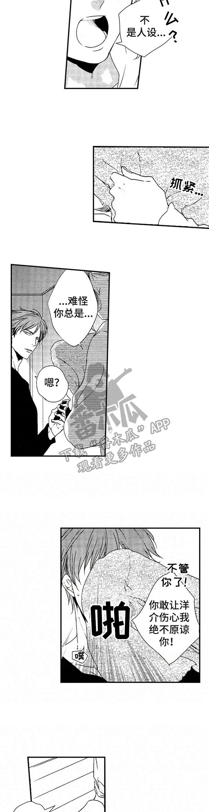 再见图片漫画,第15章：过于善良1图