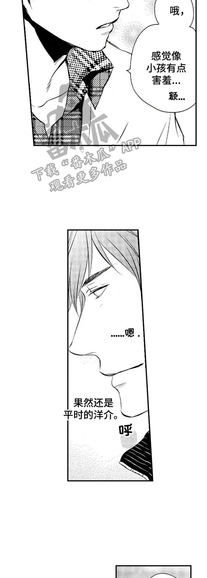 再见图片漫画,第16章：平时一样1图