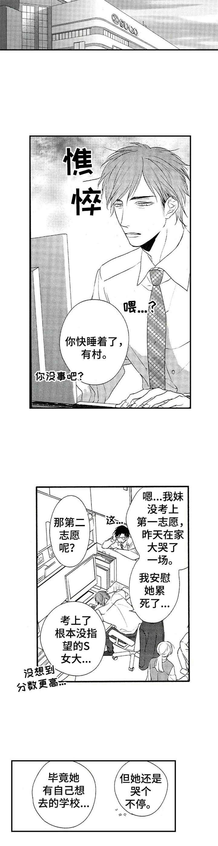 再见图片漫画,第9章：放鸽子2图