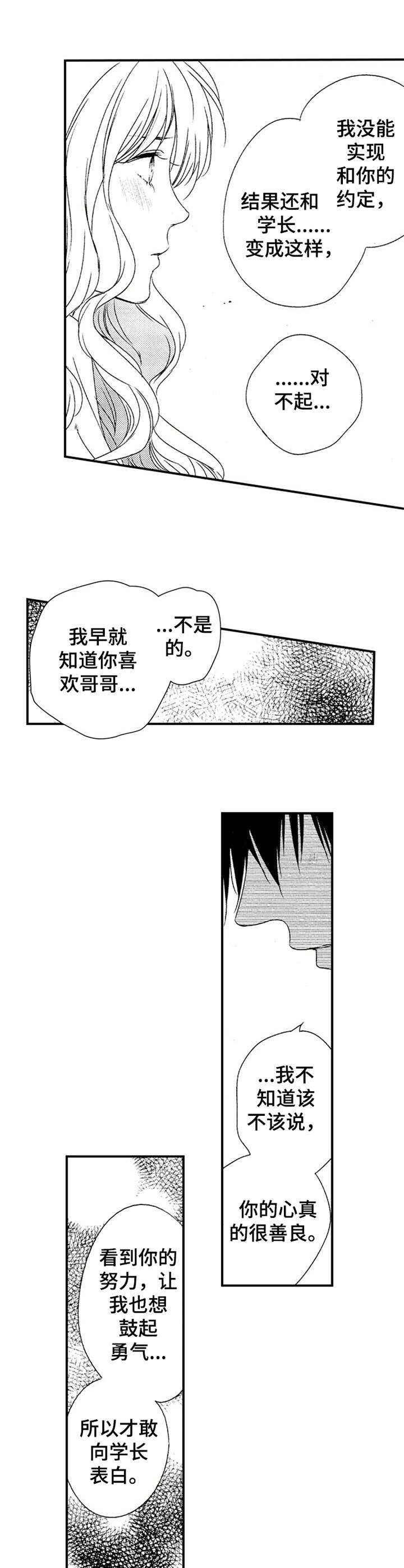 再见图片漫画,第18章：礼物2图