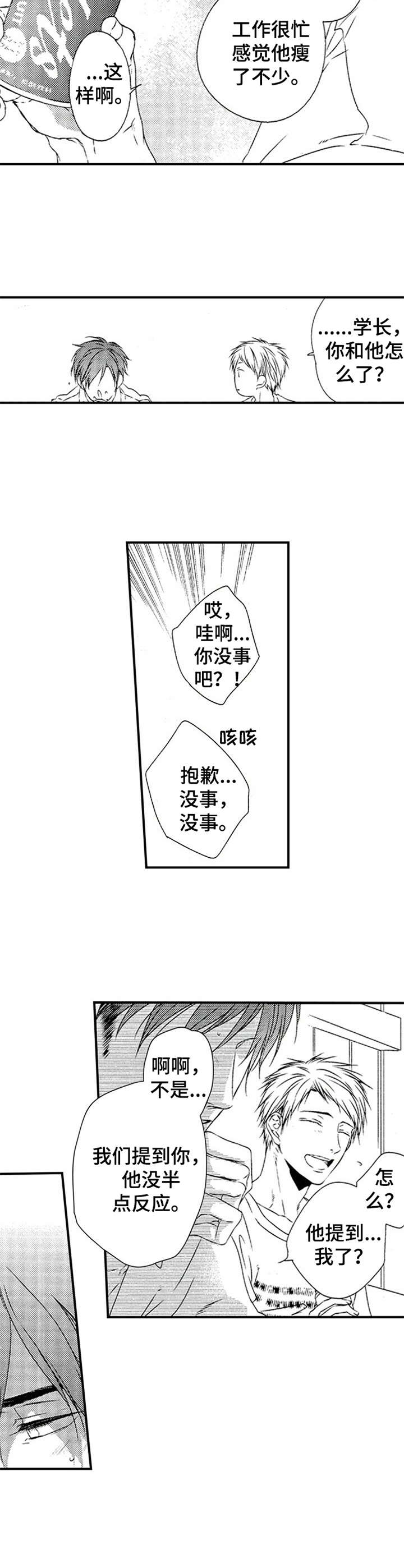 再见游戏漫画,第21章：反思2图