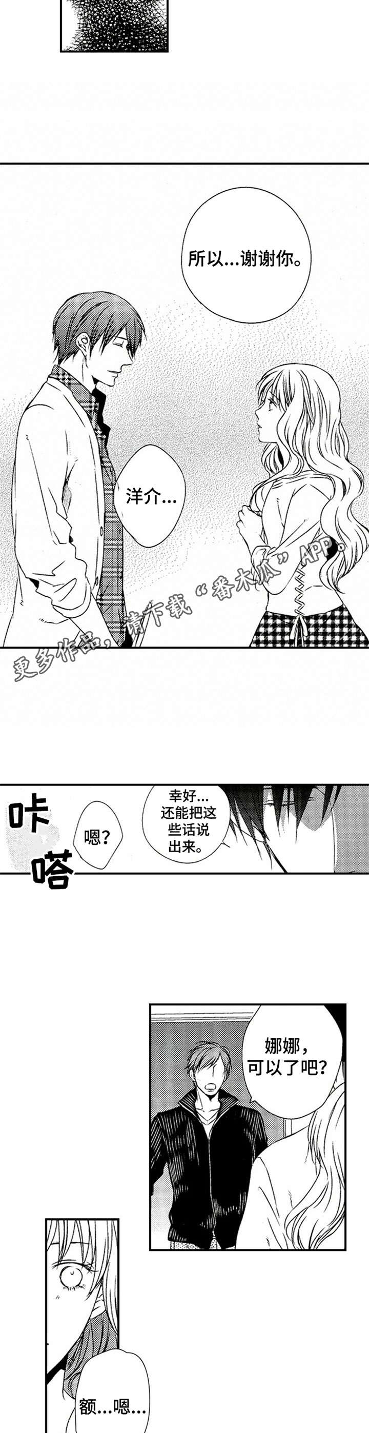 再见图片漫画,第18章：礼物1图
