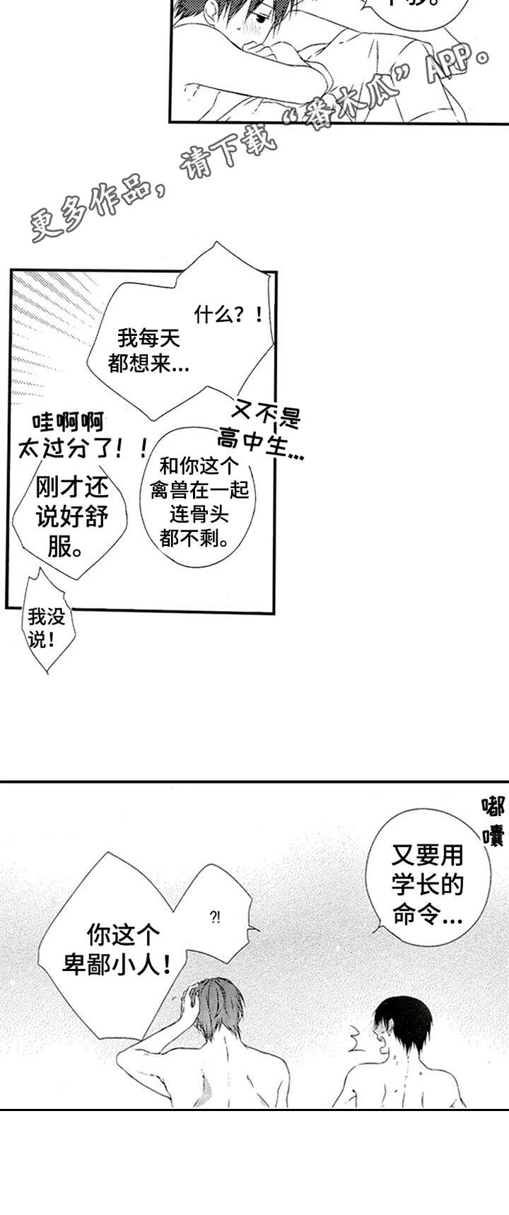 再见图片漫画,第26章：爱意1图