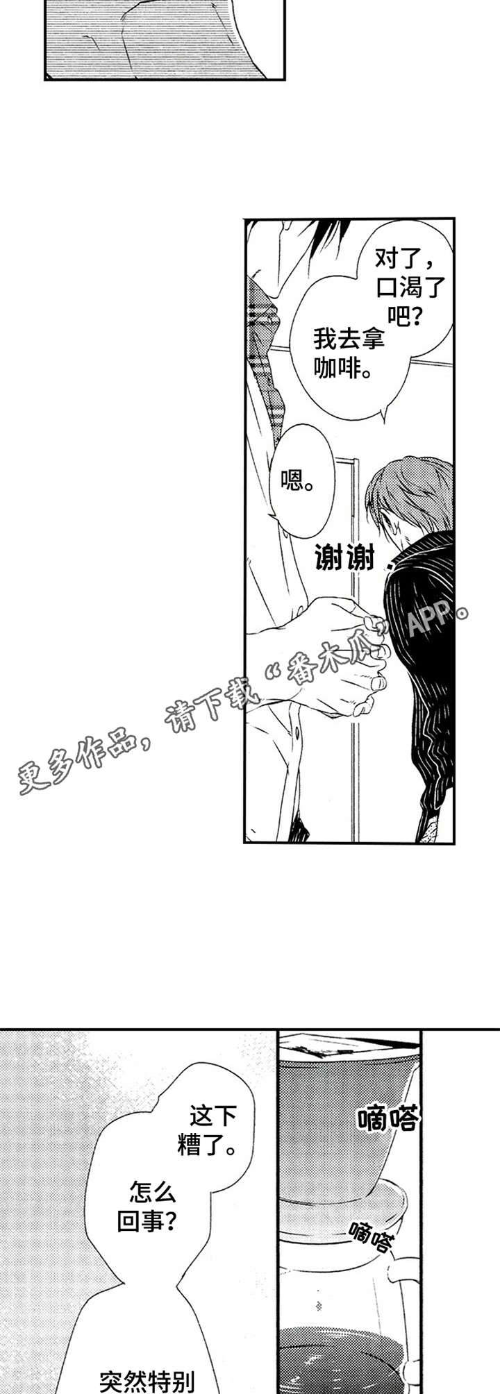 再见图片漫画,第17章：挂坠1图