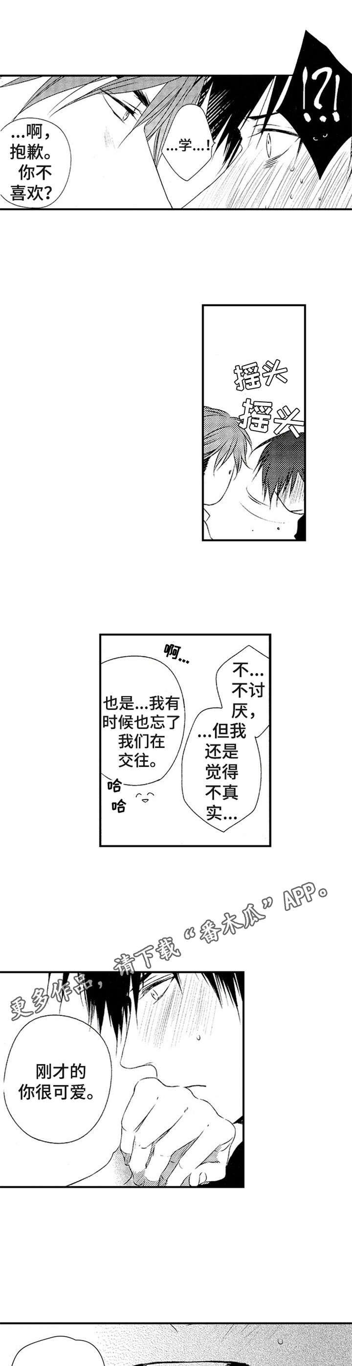 再见图片漫画,第13章：交往1图
