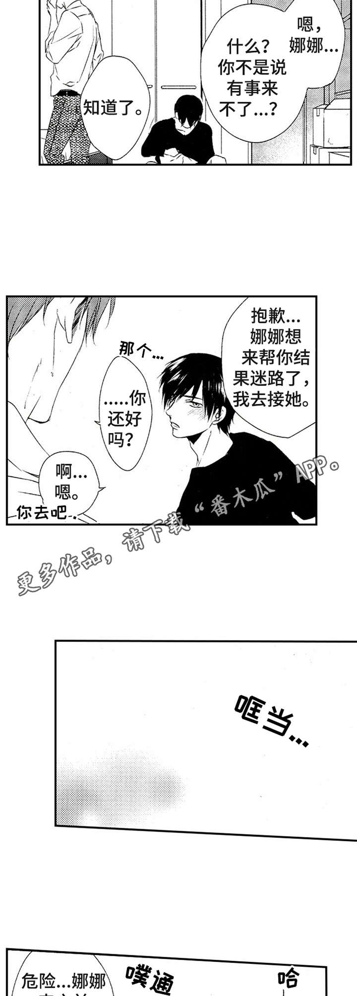 再见那一天漫画,第14章：承认1图