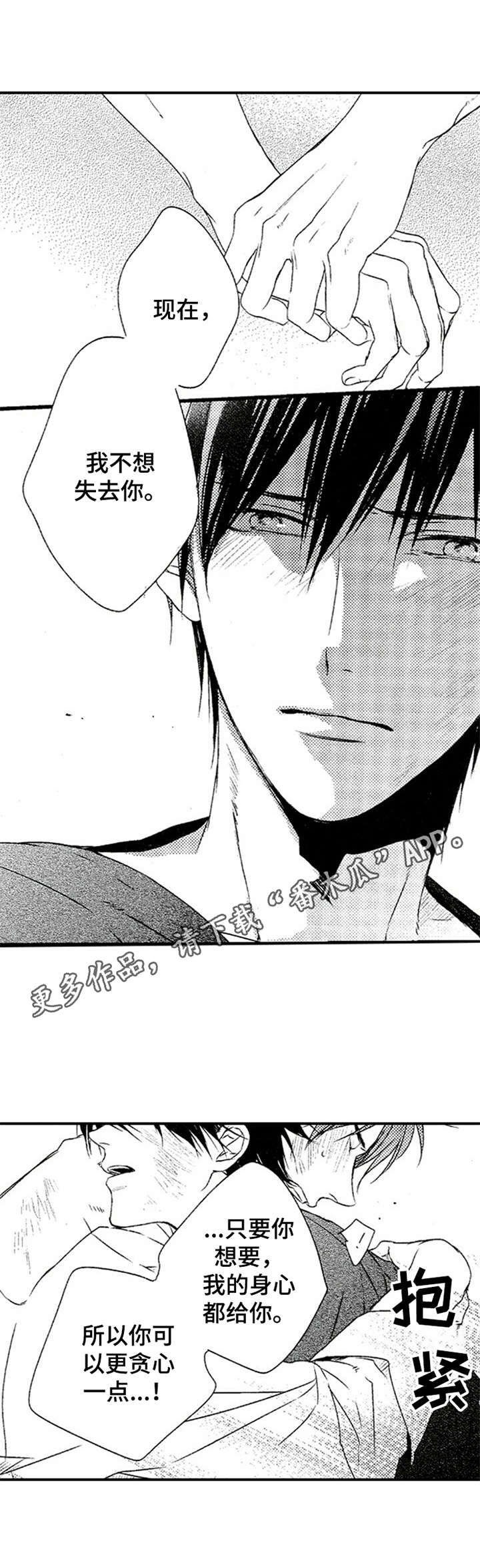 再见吧我最爱的你漫画,第24章：不想放弃1图