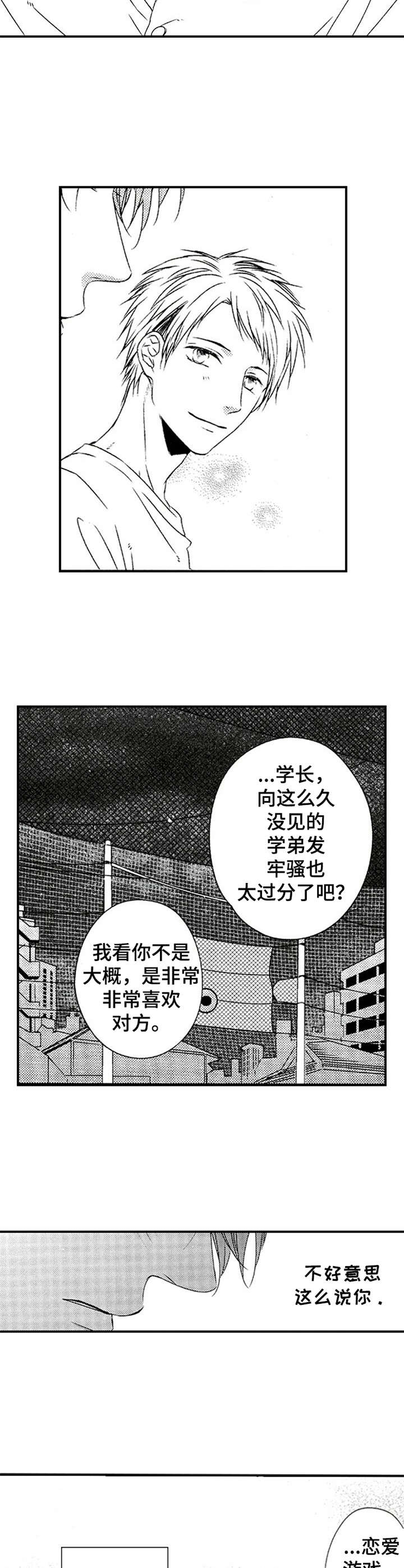 再见游戏漫画,第22章：拜托一件事2图