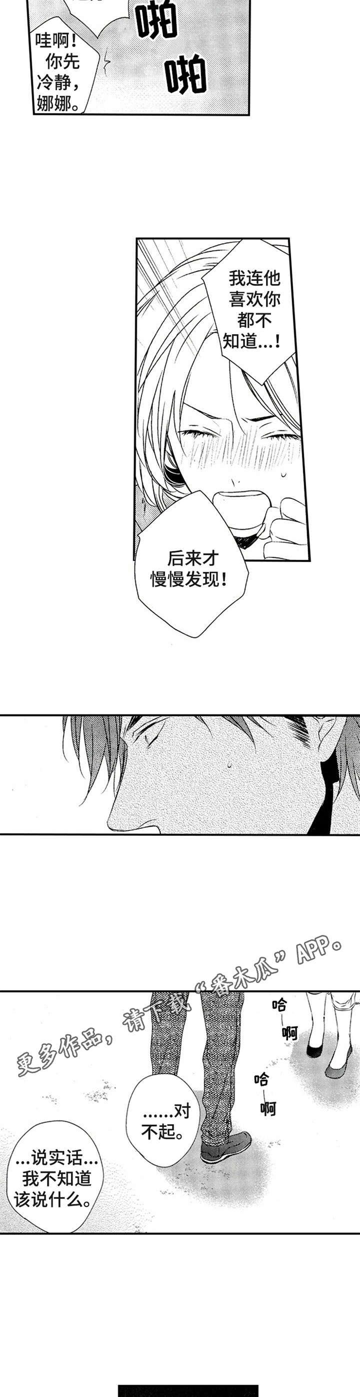 再见那一天漫画,第14章：承认1图