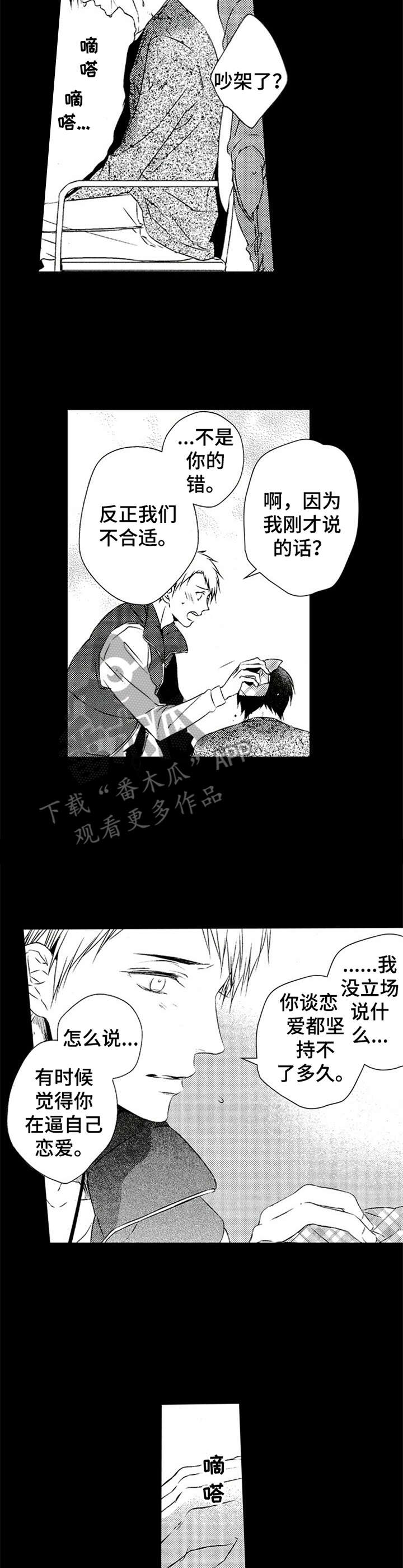 再见图片漫画,第12章：压抑1图