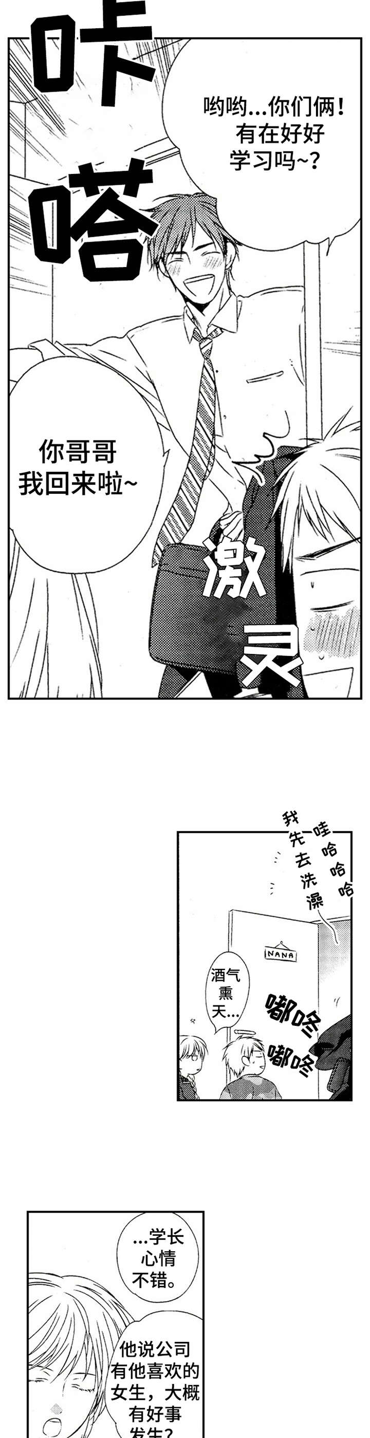 再见图片漫画,第27章：放心不下2图