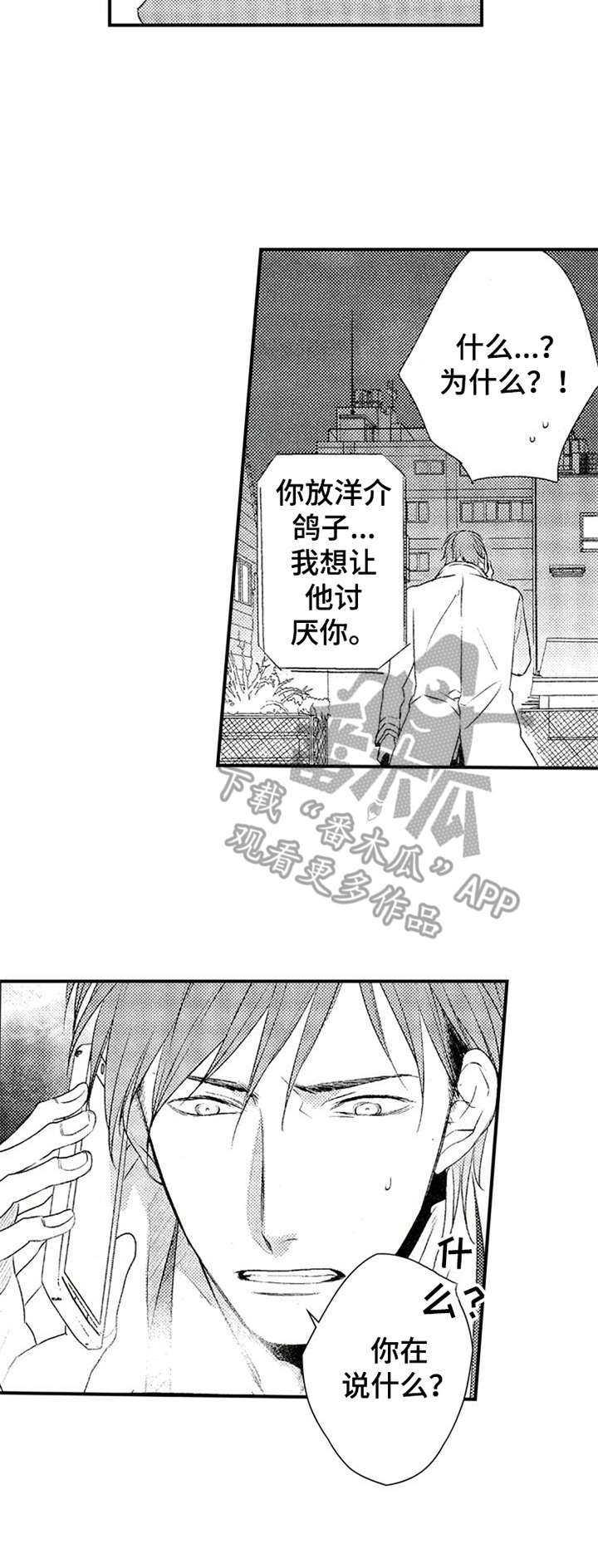 再见图片漫画,第9章：放鸽子1图
