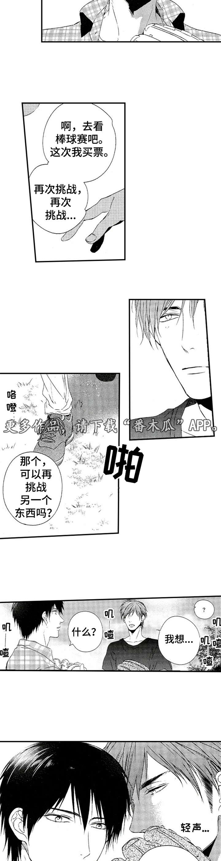 再见图片漫画,第25章：新的挑战1图