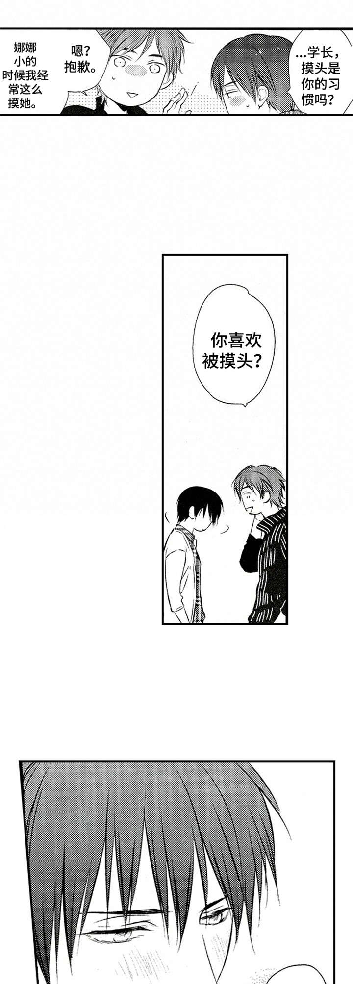 再见图片漫画,第16章：平时一样2图