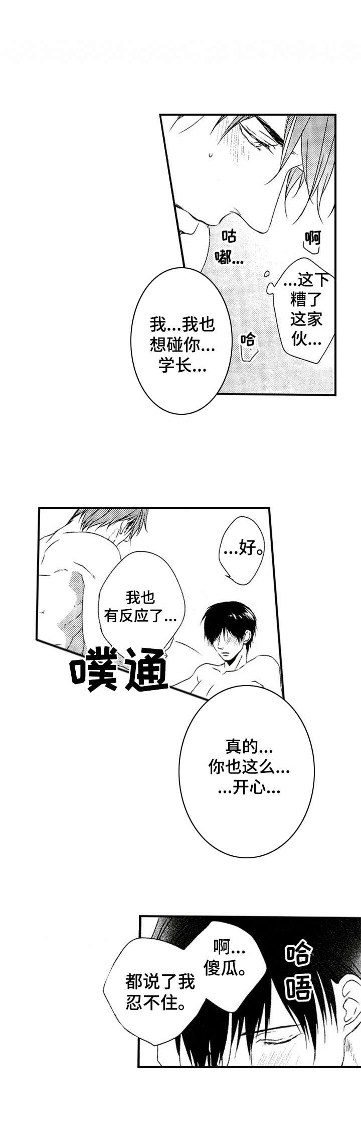 再见图片漫画,第26章：爱意2图