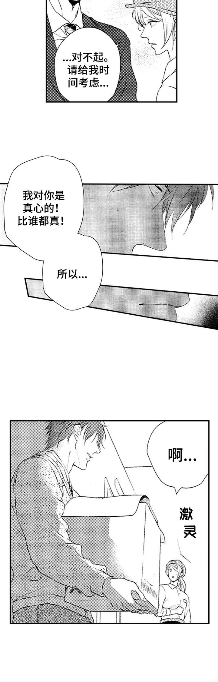 再见图片漫画,第3章：退一步1图