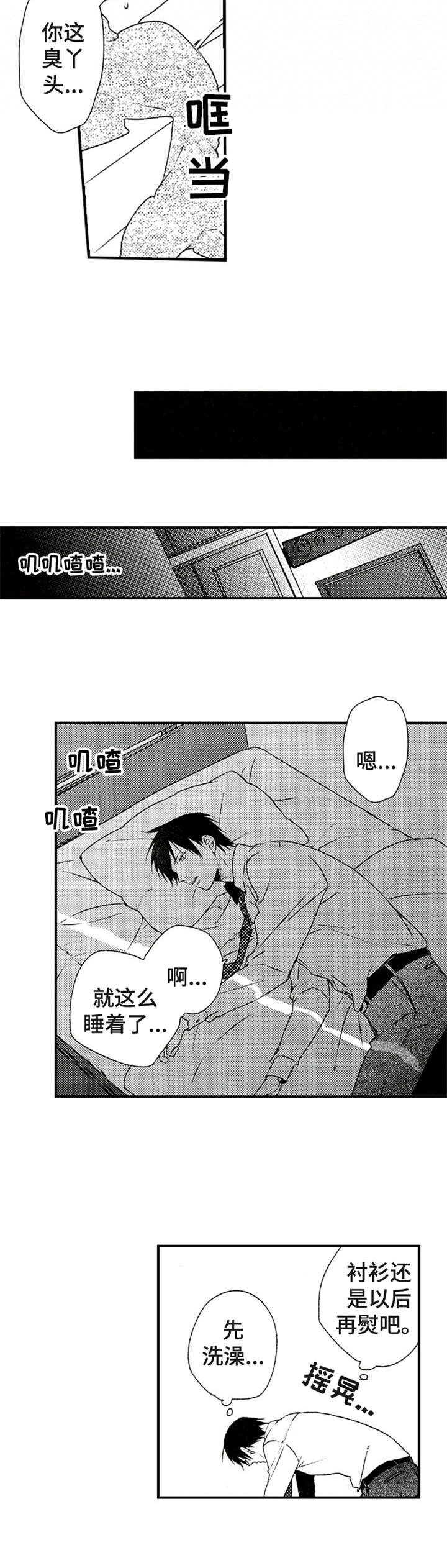 再见图片漫画,第15章：过于善良2图