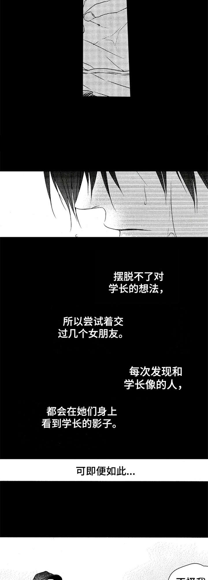再见图片漫画,第12章：压抑2图